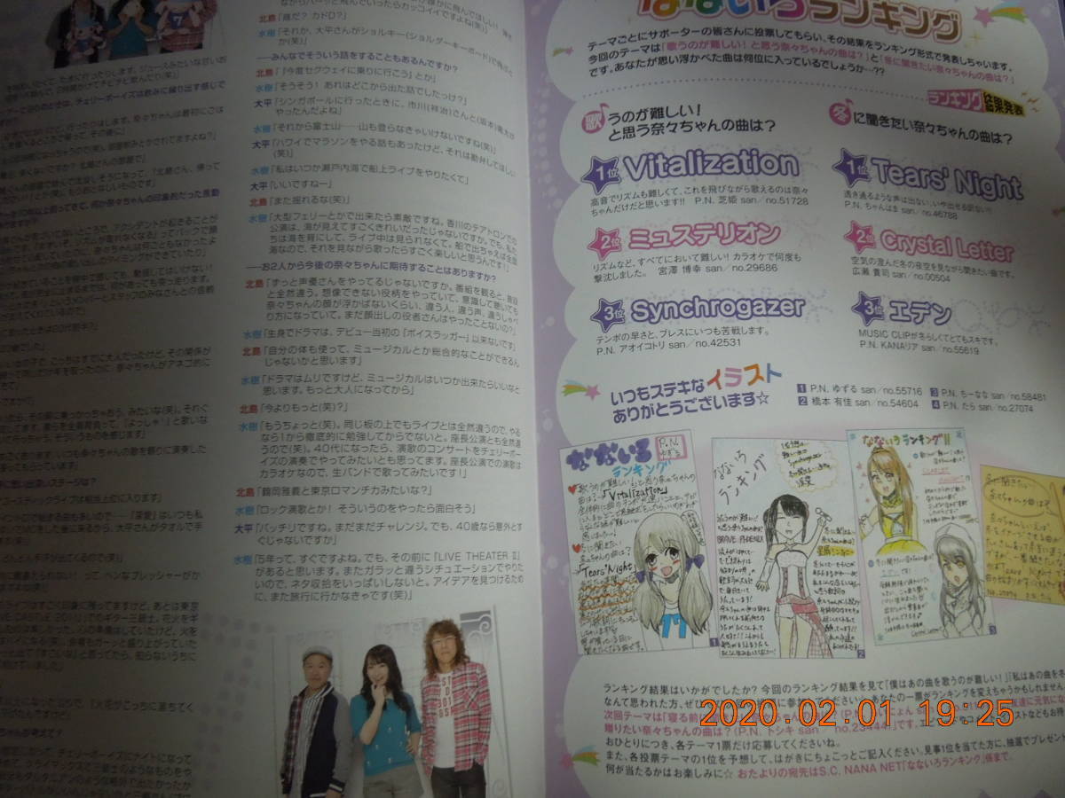 Nana*s Magazine #48(..maga) / water ... fan club bulletin magazine / FC voice actor 