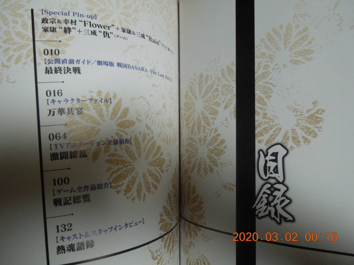  romance album Sengoku BASARA 5 anniversary memorial Works / the first version obi attaching 