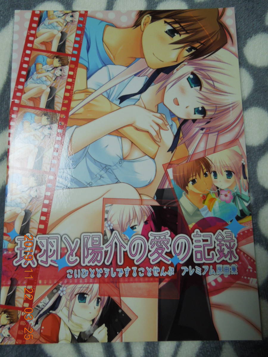 玖羽と陽介の愛の記録 シリウス こいびとどうしですることぜんぶ 予約特典プレミアム原画集 ミヤスリサ Product Details Yahoo Auctions Japan Proxy Bidding And Shopping Service From Japan