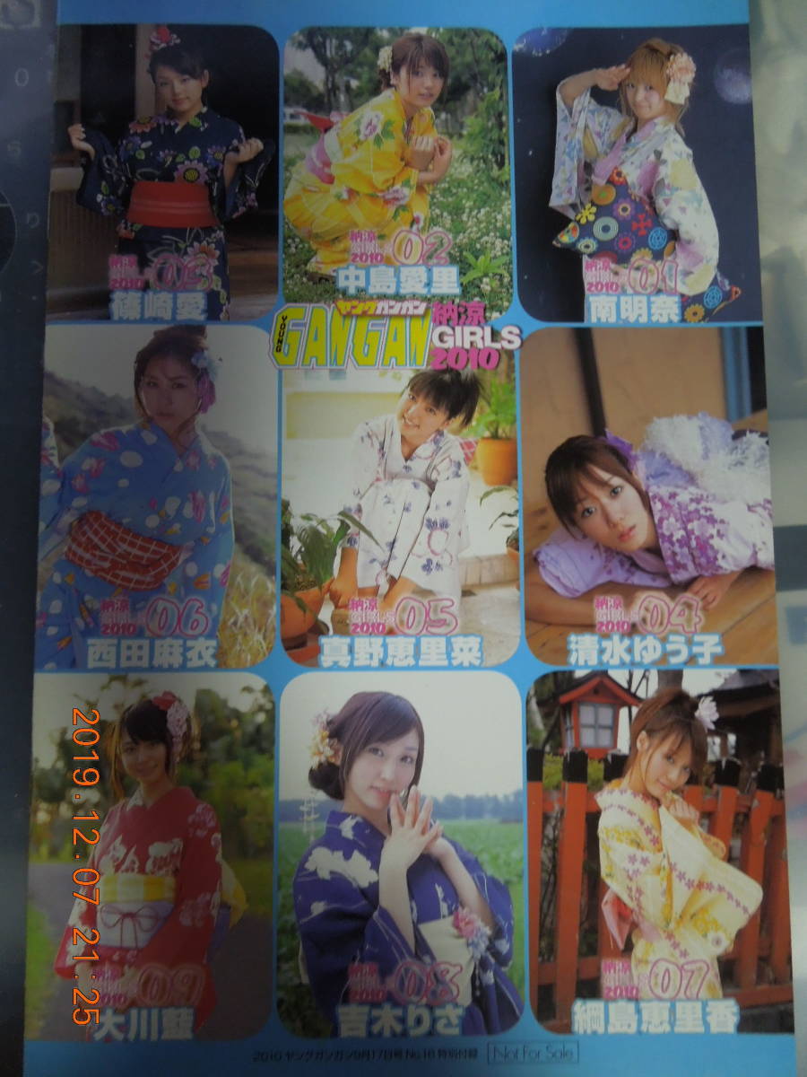 ヤフオク ヤングガンガン 納涼girls 10 南明奈 中島愛 ヤフオク ヤングガンガン 納涼girls 10 南明奈 中島愛