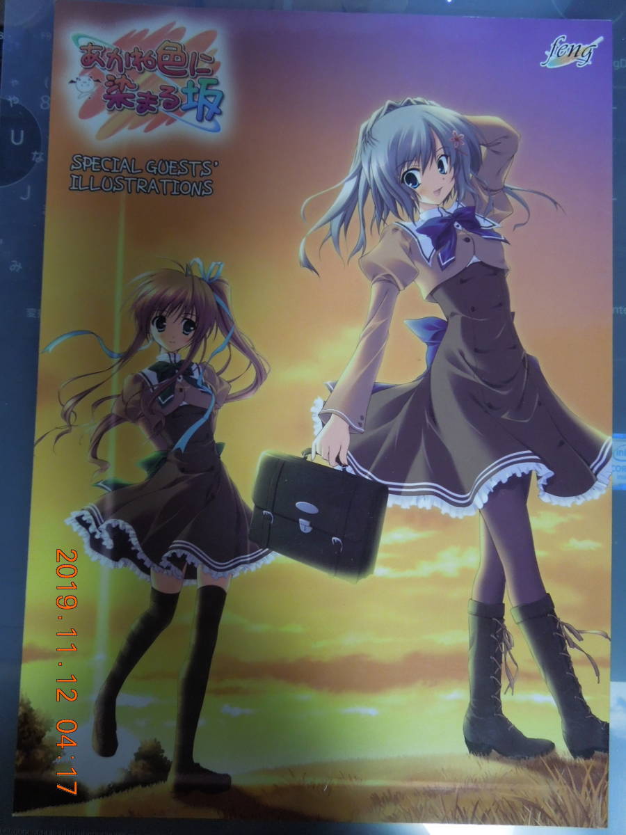 ヤフオク あかね色に染まる坂 Special Guests Illustrati ヤフオク あかね色に染まる坂 Special Guests Illustrati