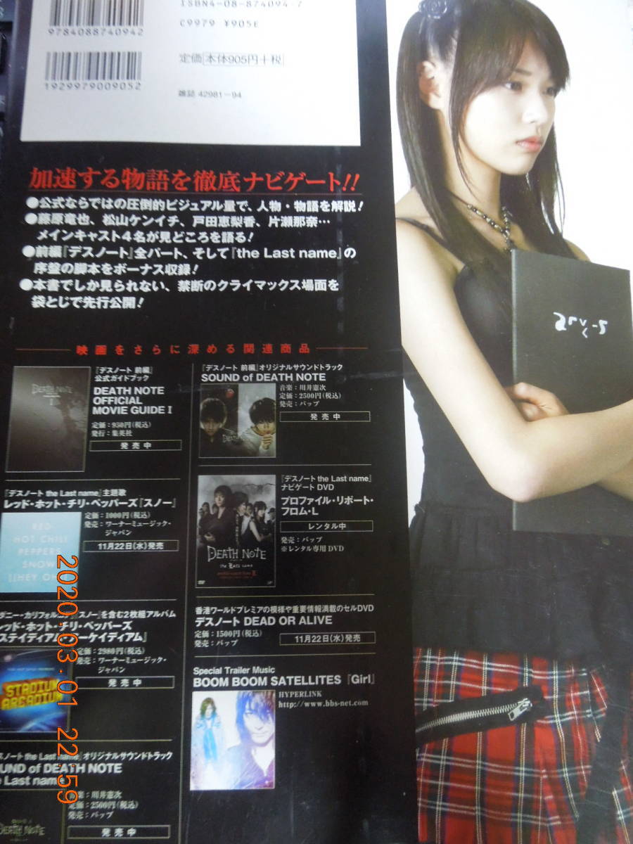 ヤフオク Death Note The Last Name Official Movie Guide ヤフオク Death Note The Last Name Official Movie Guide