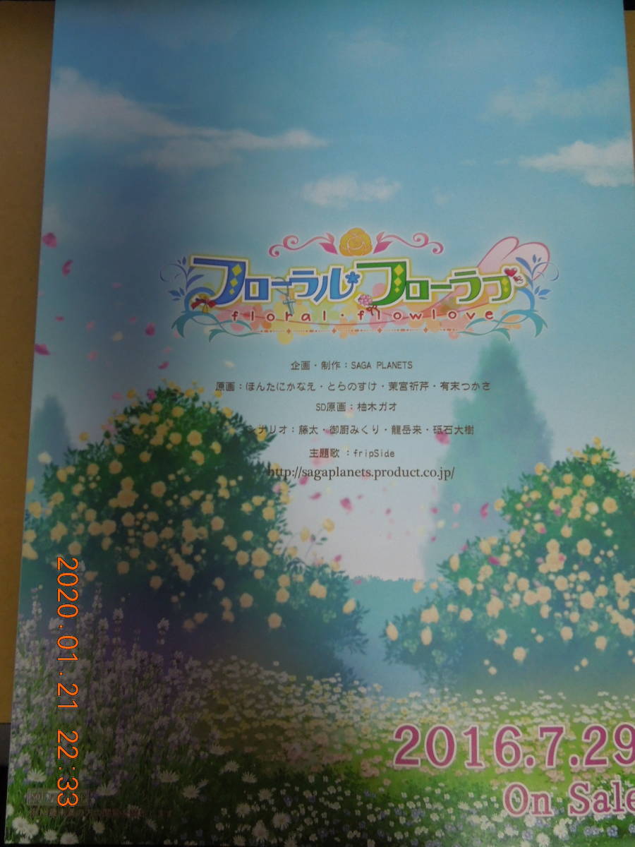 フローラル・フローラブ floral・flowlove 販促用冊子 / ほんたにかなえ とらのすけ 茉宮祈芹 有末つかさ_画像4