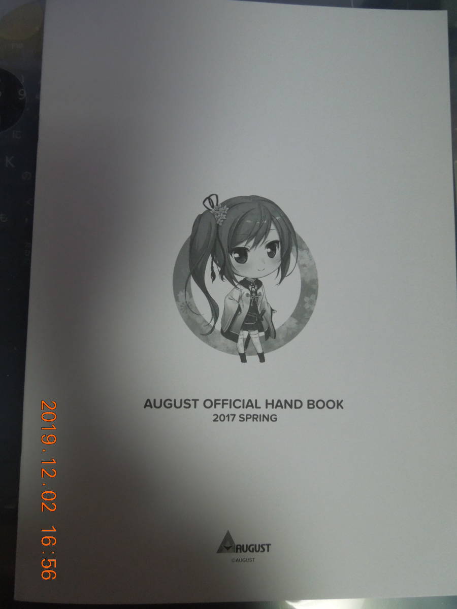 オーガストオフィシャルハンドブック 2017年春号 / 千の刃濤、桃花染の皇姫 / べっかんこう_画像4