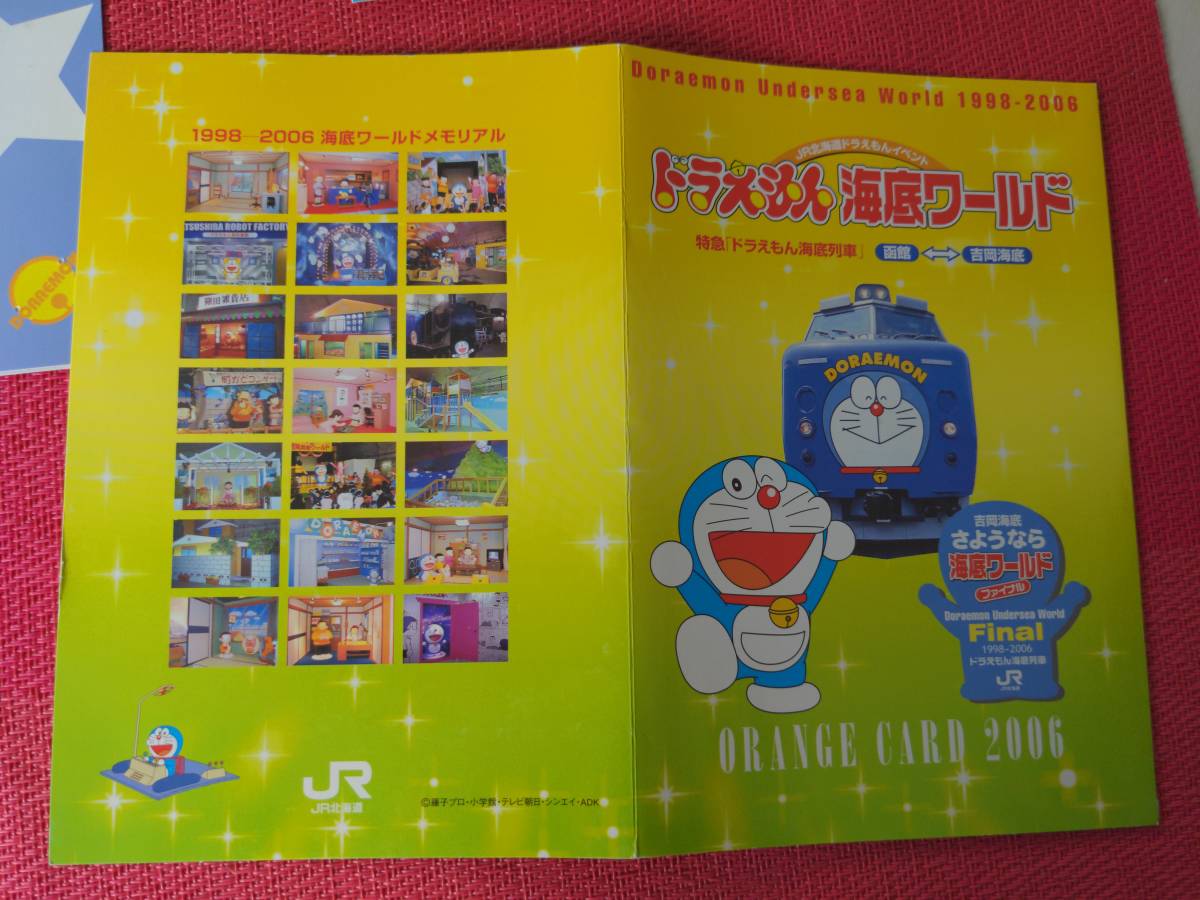 JR北海道/ドラえもん/海底列車/海底ワールド/2006年ファイナル/オレンジカード/1000円×2枚/オリジナル台紙&シール付/うちわ/乗車限定購入_画像6