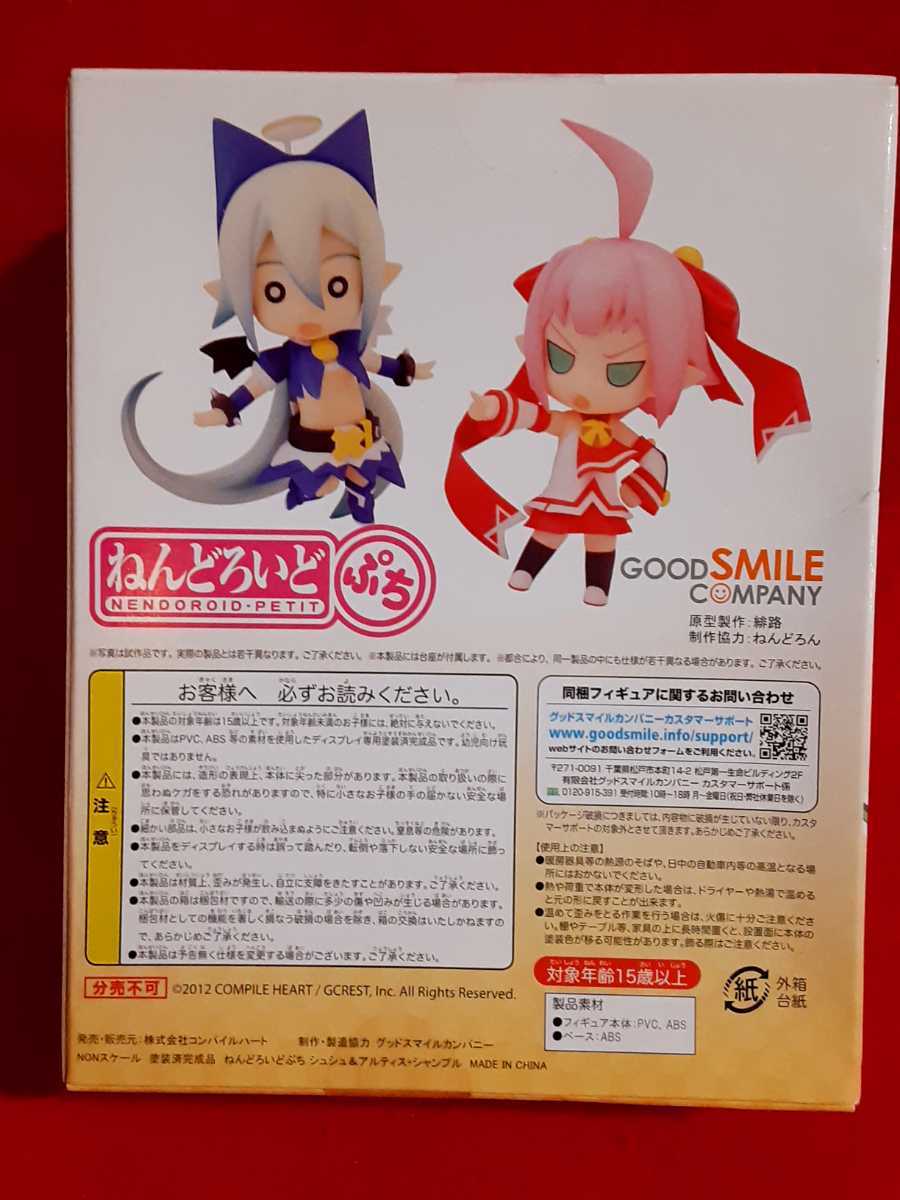 圧倒的遊戯 ムゲンソウルズ　限定版特典　ねんどろいどぷち シュシュ＆アルティス+シャンプル　フィギュア_画像2