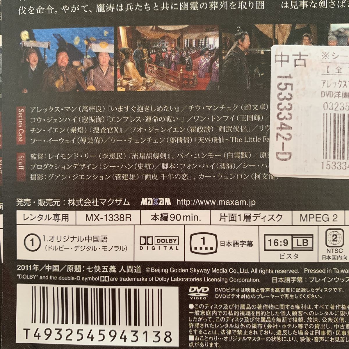 七侠五義　 DVD 全巻セット_画像2