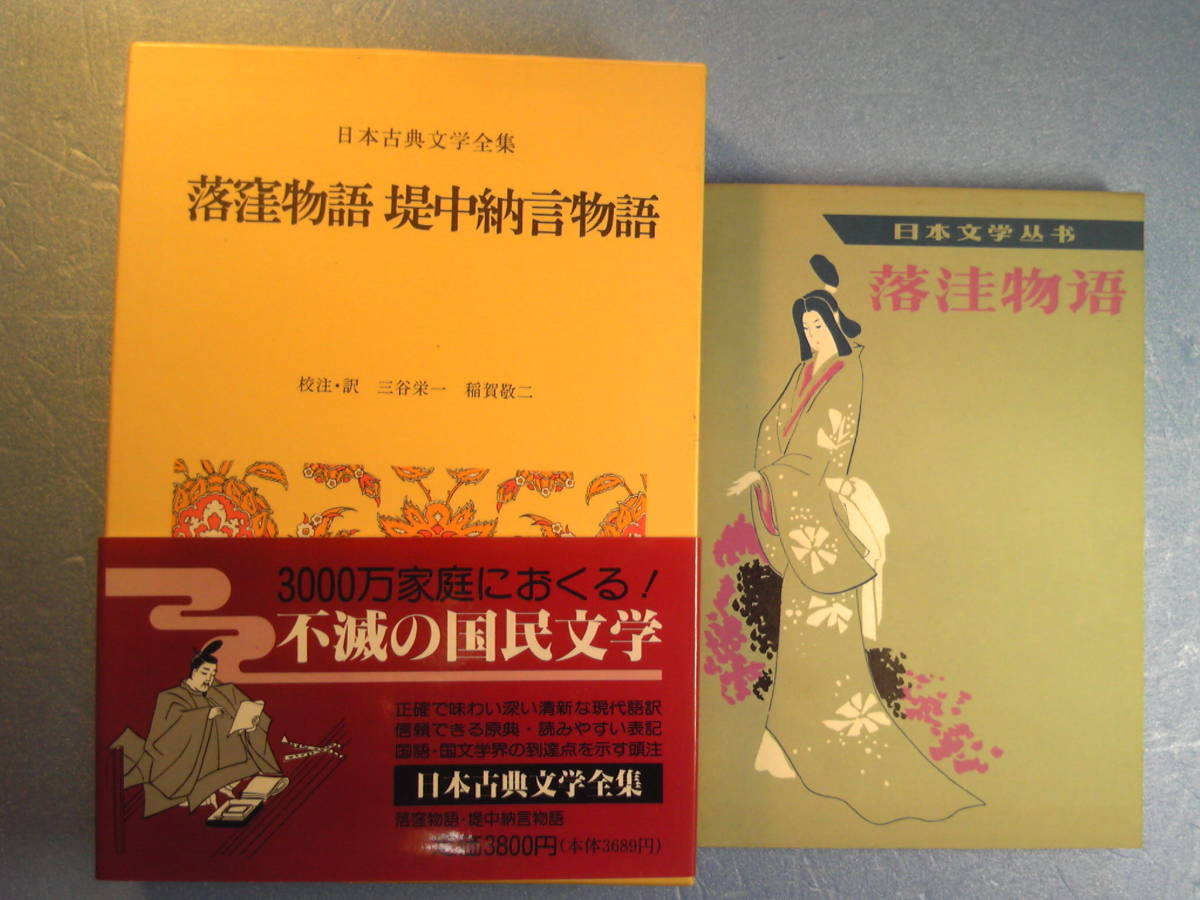 落窪物語 の値段と価格推移は 66件の売買情報を集計した落窪物語 の価格や価値の推移データを公開 落窪物語 の値段と価格推移は 66件の売買情報を集計した落窪物語 の価格や価値の推移データを公開