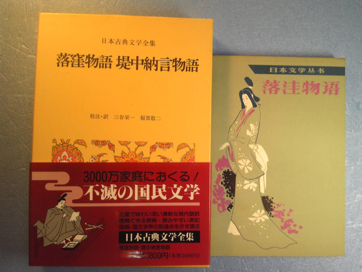 落窪物語 の値段と価格推移は 66件の売買情報を集計した落窪物語 の価格や価値の推移データを公開