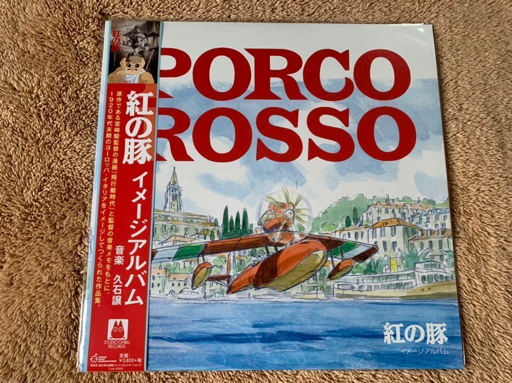 新品未使用　紅の豚 Porco Rosso イメージアルバム　アナログレコード LP 限定版 　久石譲　スタジオジブリ　宮崎駿 加藤登紀子_画像1