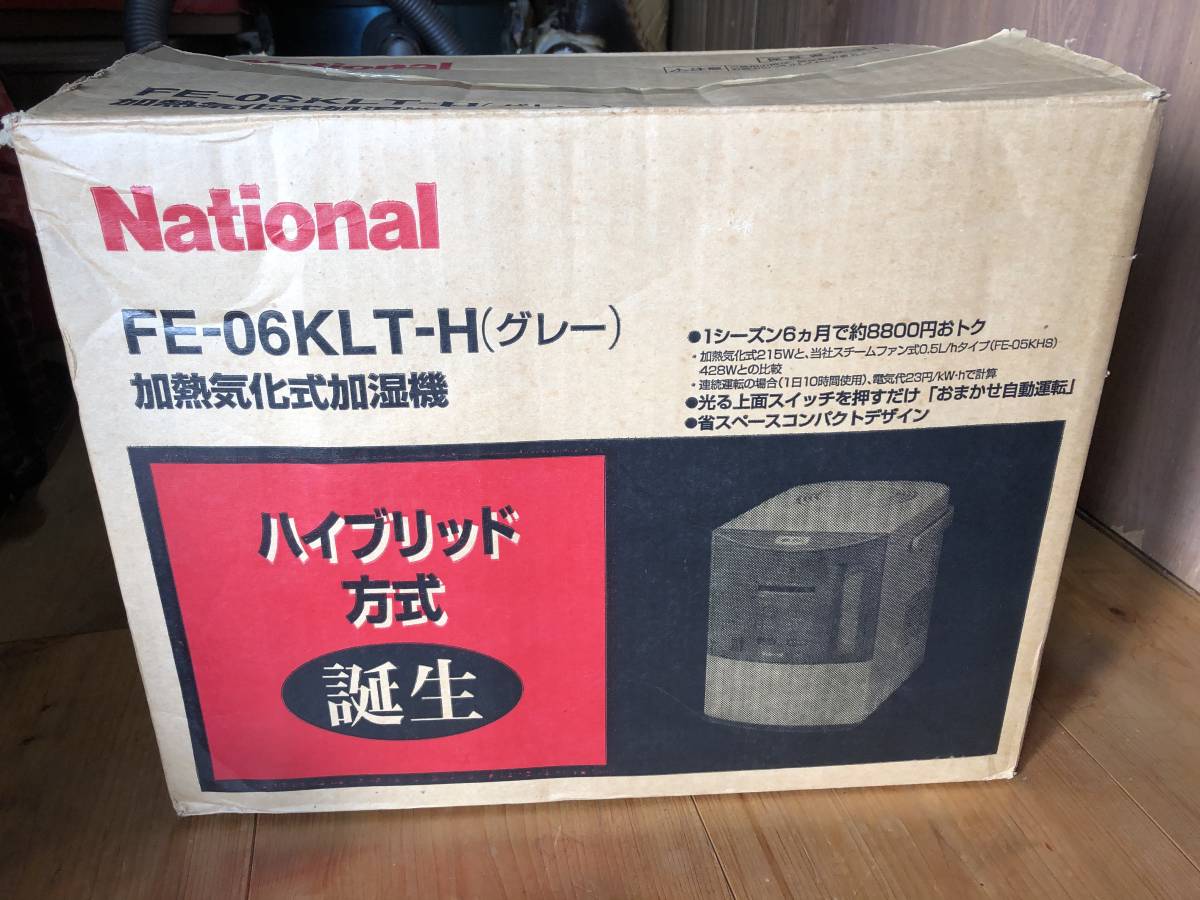 大幅値下げ期間限定価格売切新品未使用(展示品)ナショナル加熱気化式加濕機(FE-06KLT-H)これからのシーズンにどう最后の1臺です早い者勝ち!