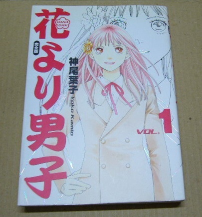花より男子 完全版の値段と価格推移は 97件の売買情報を集計した 花より男子 完全版の価格や価値の推移データを公開 花より男子 完全版の値段と価格推移は 97件の売買情報を集計した 花より男子 完全版の価格や価値の推移データを公開