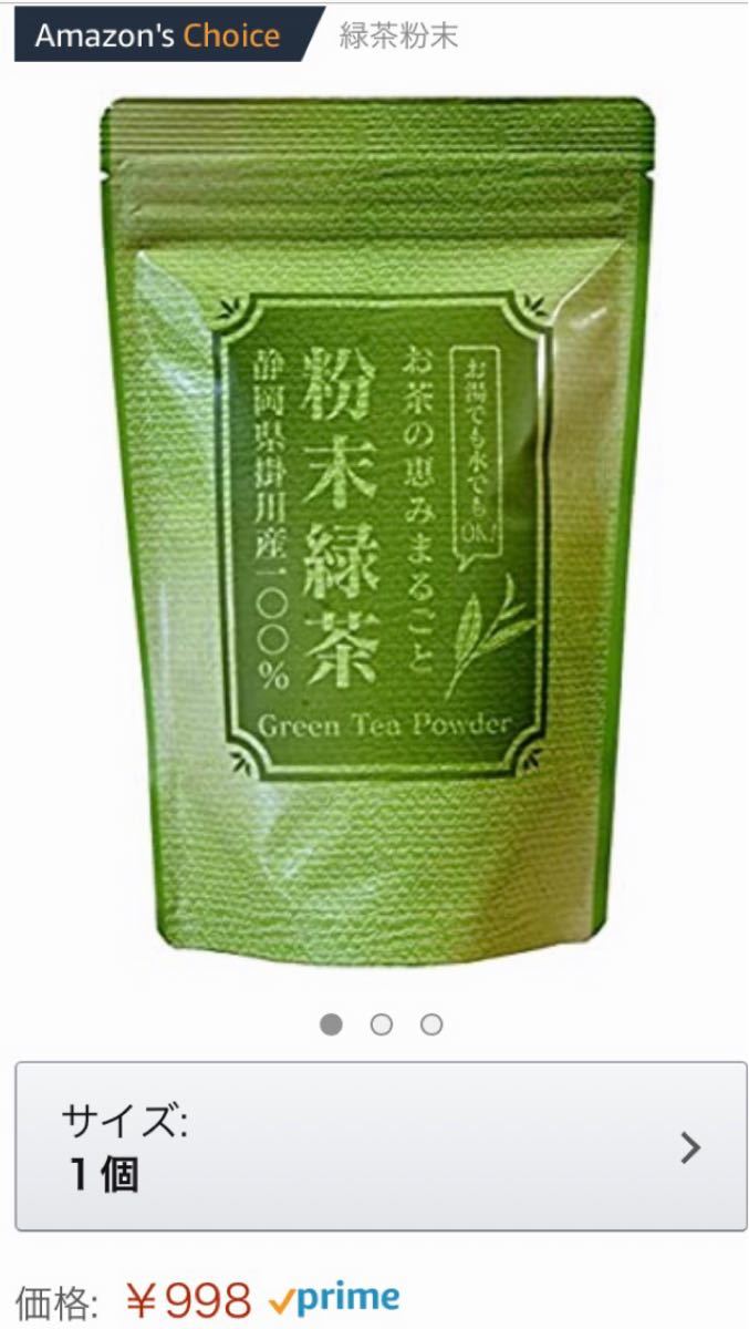 粉末緑茶200g　静岡県掛川産茶葉100％使用　匿名配送 送料込み