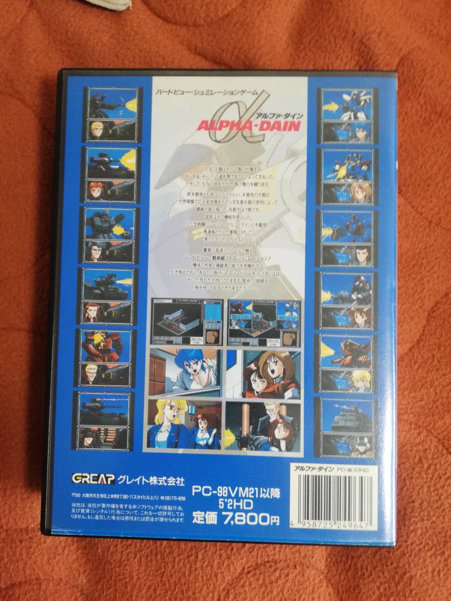 ヤフオク アルファ ダイン Pc98 箱説付き 5 2hd ヤフオク アルファ ダイン Pc98 箱説付き 5 2hd