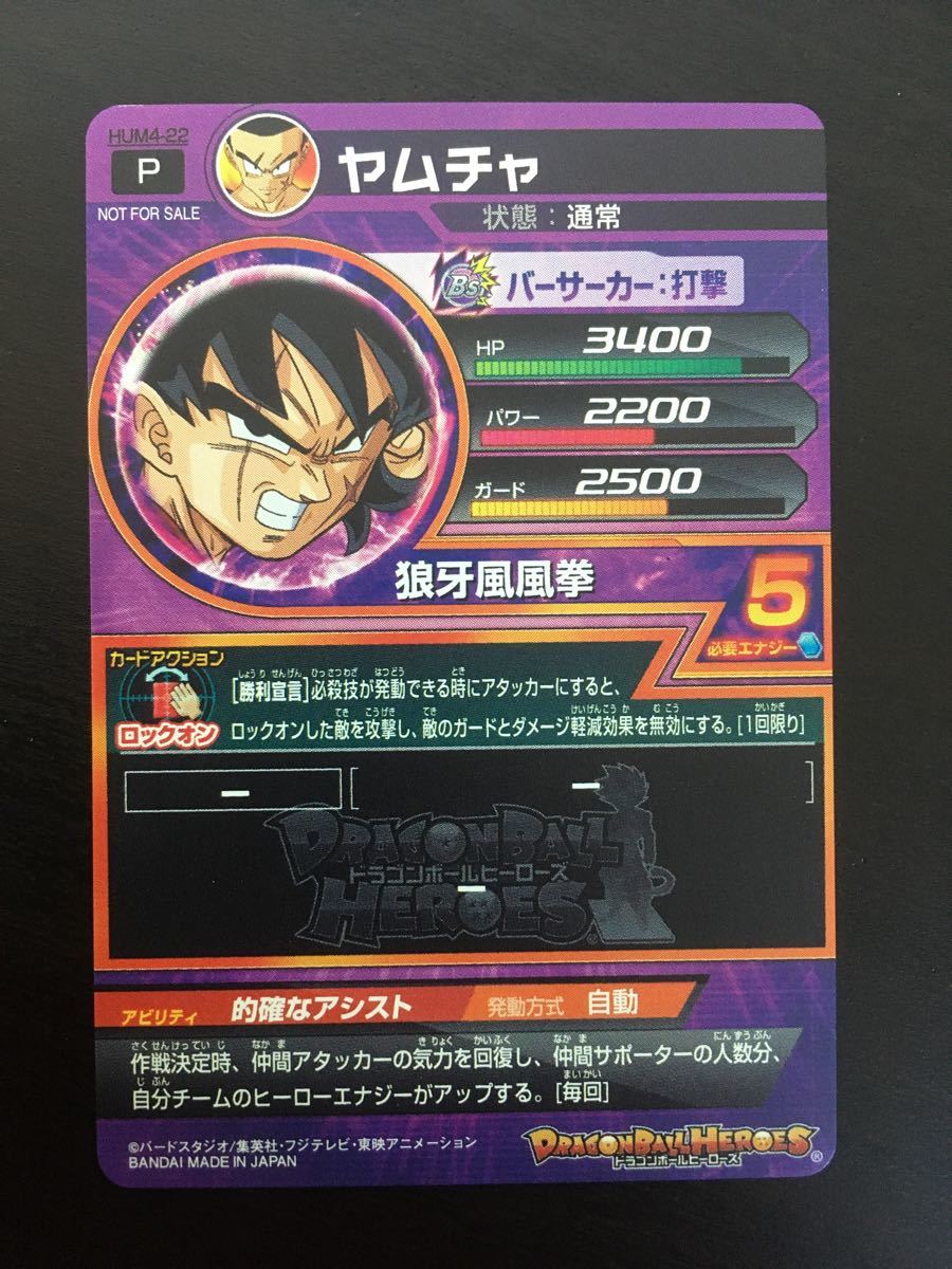 Paypayフリマ ドラゴンボールヒーローズ ヤムチャ Hum4 22 Paypayフリマ ドラゴンボールヒーローズ ヤムチャ Hum4 22
