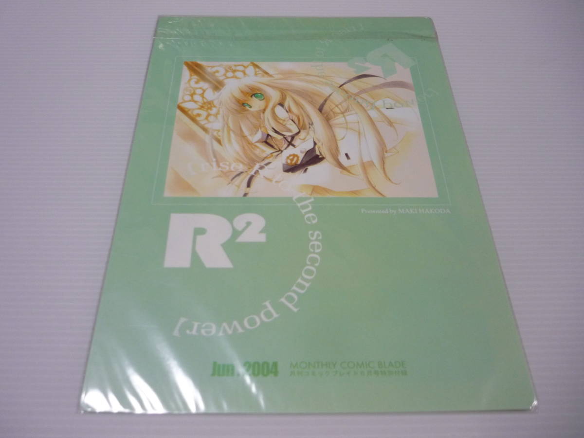Paypayフリマ R2 Rise R To The Second Power 下敷き コミックブレイド04年6月号付録 マッグガーデン Paypayフリマ R2 Rise R To The Second Power 下敷き コミックブレイド04年6月号付録 マッグガーデン