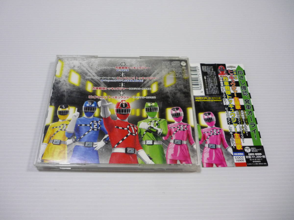 Paypayフリマ Cd 列車戦隊トッキュウジャー 主題歌 伊勢大貴 帯有 Paypayフリマ Cd 列車戦隊トッキュウジャー 主題歌 伊勢大貴 帯有