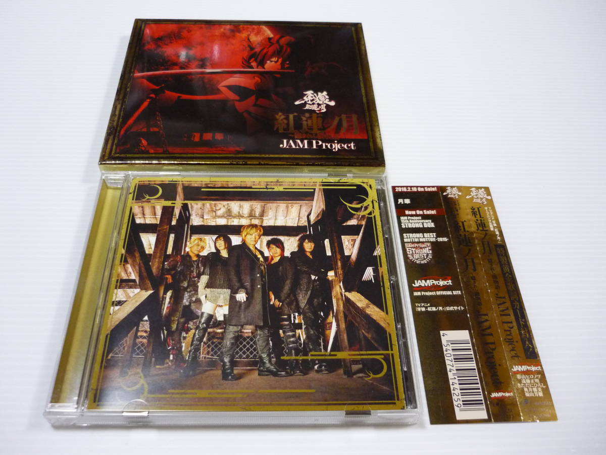 ヤフオク Cd 牙狼 紅蓮ノ月 Op曲 紅蓮ノ月 隠されし闇物語 ヤフオク Cd 牙狼 紅蓮ノ月 Op曲 紅蓮ノ月 隠されし闇物語