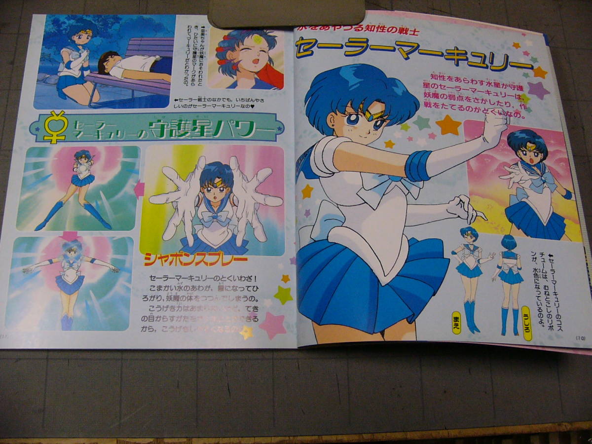 かわいい! 美少女戦士セーラームーンセーラースターズ 決定版 講談社