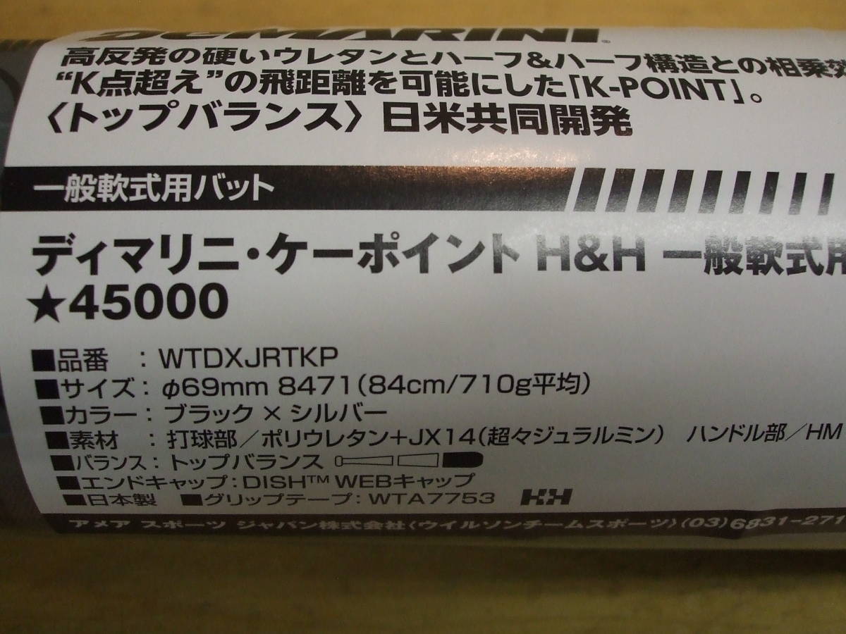 新M球専用設計!成人軟式用 KーPOINT 84㎝710g ディマリニ ケー