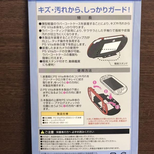 PS Vita2000用 ラバーコートケース レッドxブラック 薄型軽量 薄型軽量 スタンド付き ポリカーボネート