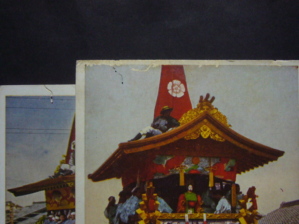 ★絵はがき絵葉書★ヘ615　京都　祇園祭　鶏鉾　船鉾　下り観音山　3枚_難が有ります。