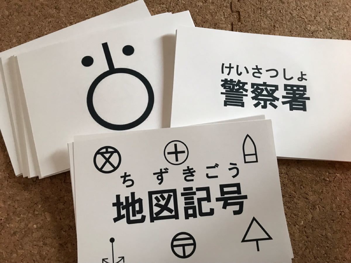 Paypayフリマ 地図記号 フラッシュカード 知育 受験 小学生 Paypayフリマ 地図記号 フラッシュカード 知育 受験 小学生