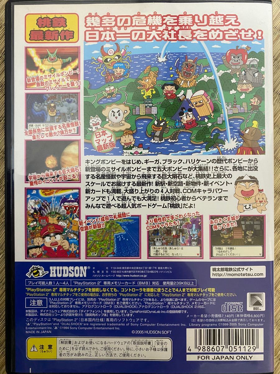 Paypayフリマ プレイステーション2用ゲームソフト 桃太郎電鉄15 五大ボンビー登場 の巻 です Paypayフリマ プレイステーション2用ゲームソフト 桃太郎電鉄15 五大ボンビー登場 の巻 です
