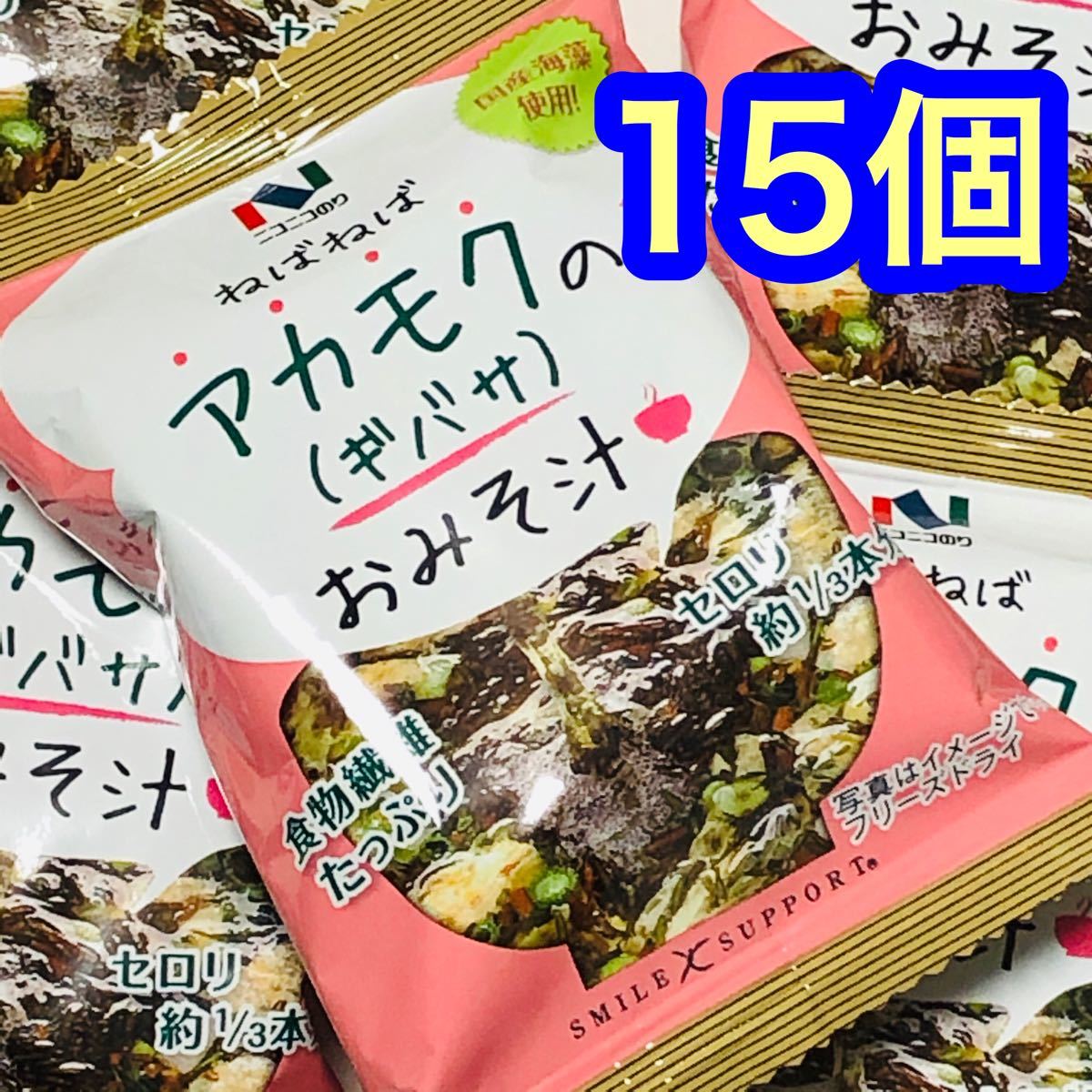 Paypayフリマ 33 アカモクのお味噌汁 ニコニコのり 15個セット Paypayフリマ 33 アカモクのお味噌汁 ニコニコのり 15個セット
