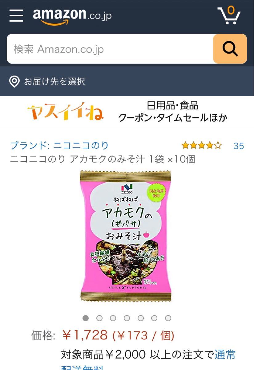 Paypayフリマ 33 アカモクのお味噌汁 ニコニコのり 15個セット Paypayフリマ 33 アカモクのお味噌汁 ニコニコのり 15個セット