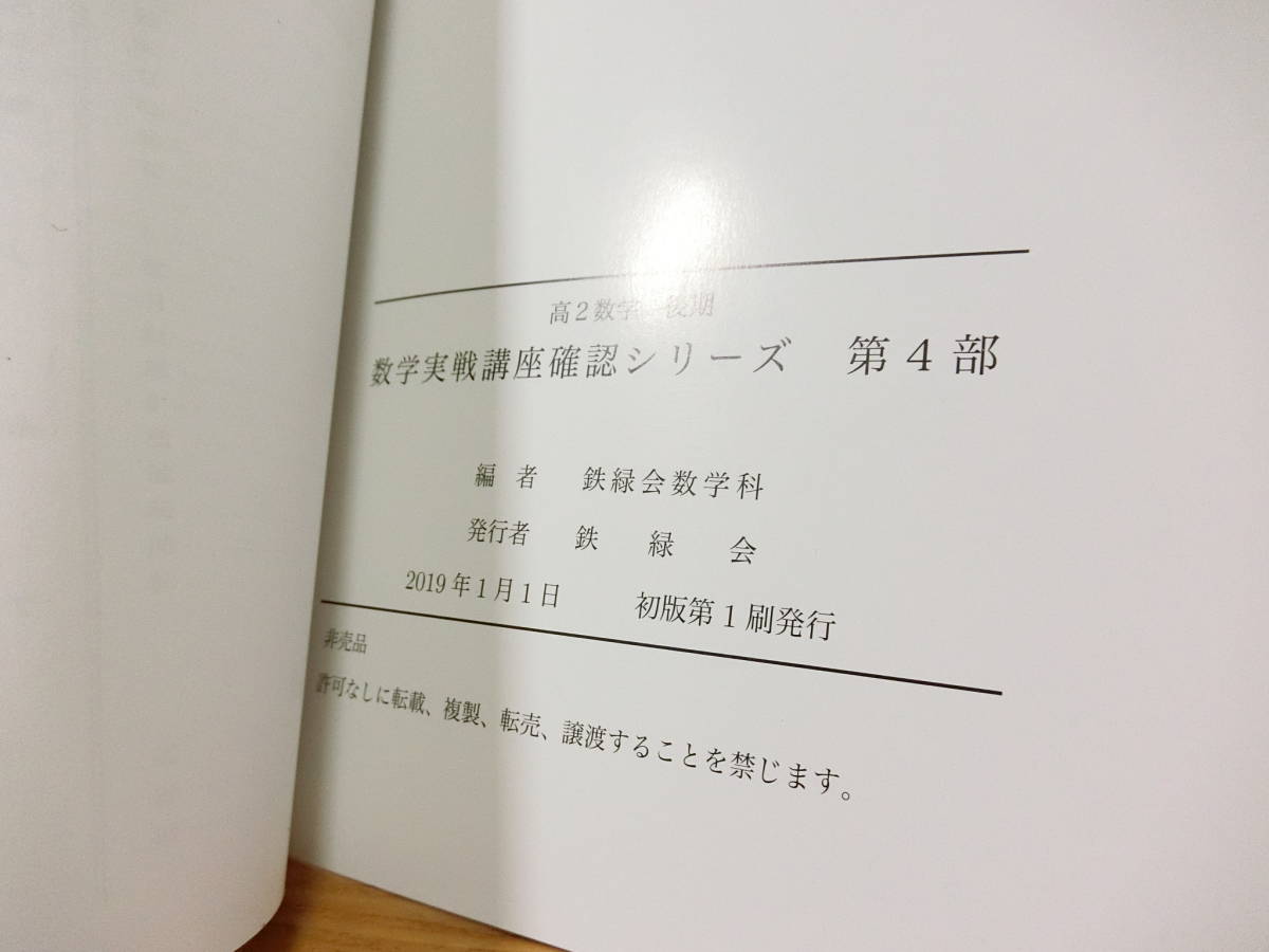 鉄緑会 2018 高2数学 後期 数学実戦講座確認シリーズ 第4部_画像8