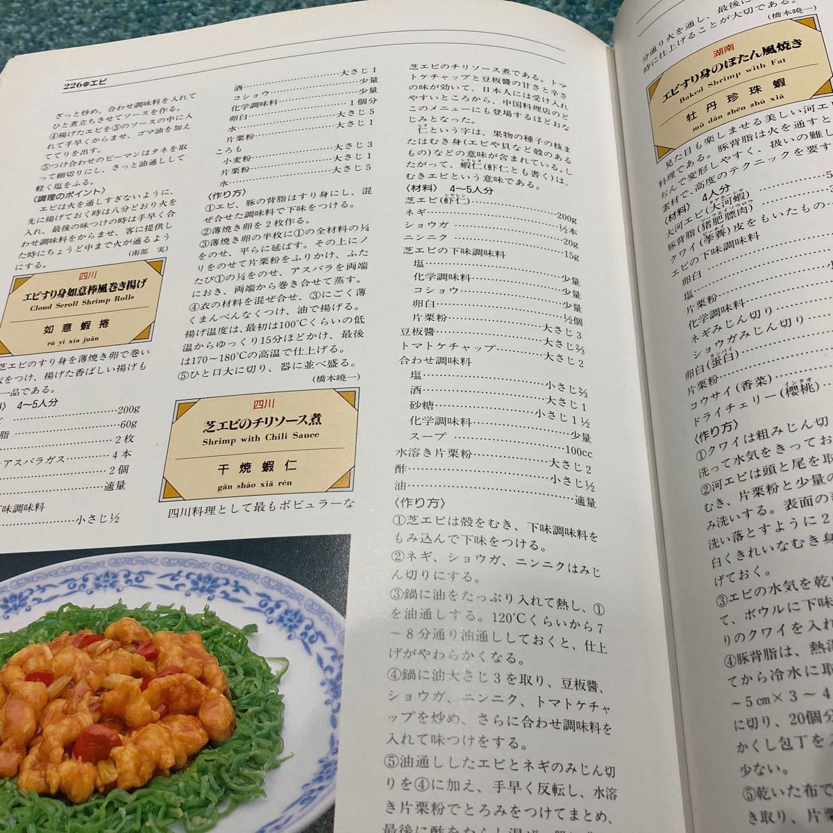 中国料理百科事典　全巻セット巻＋菜譜集錦