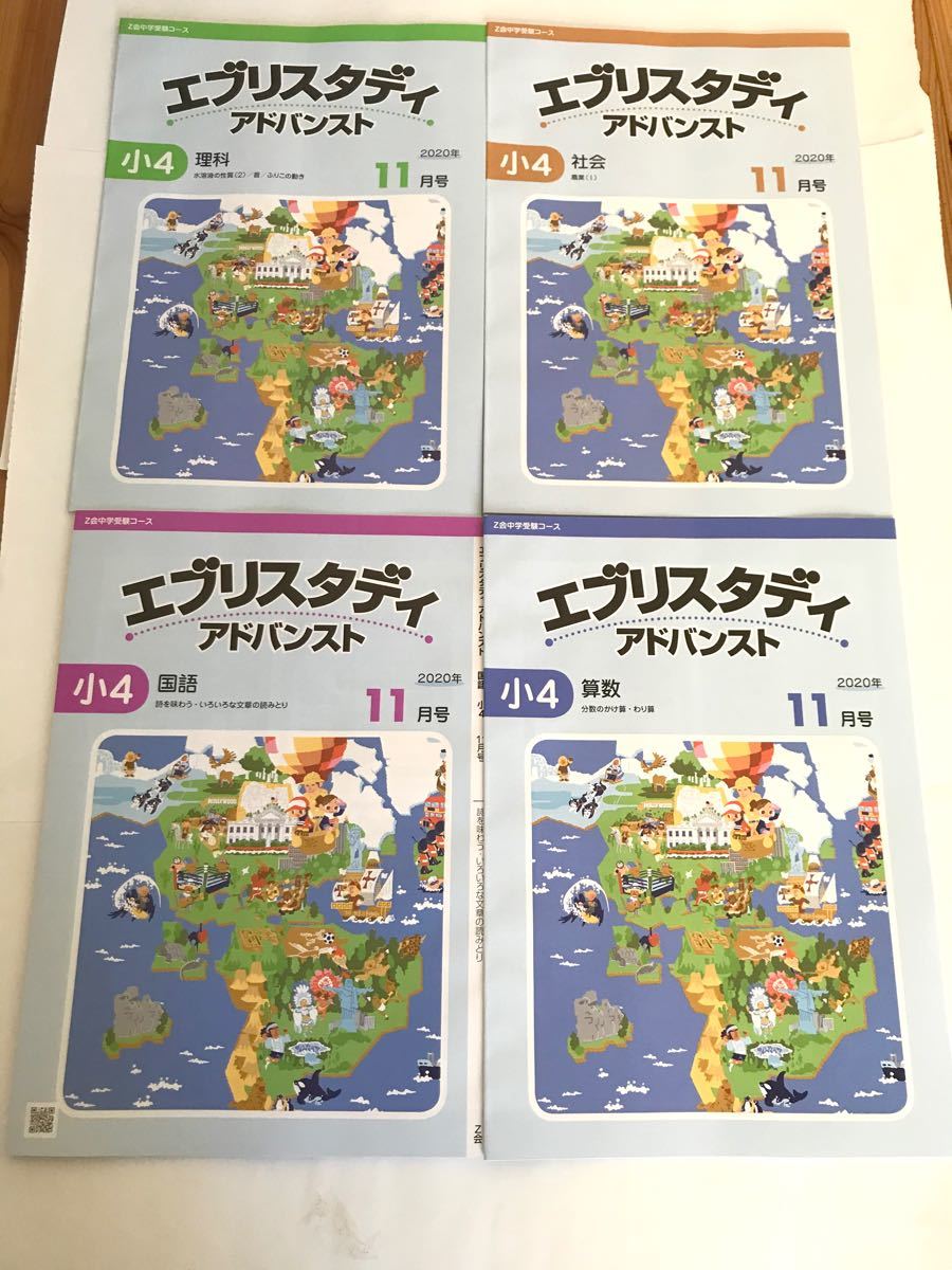 Paypayフリマ Z会 4年生 11月 新品 未使用 美品 問題集 ドリル ワーク 小学生 期間限定品 底値