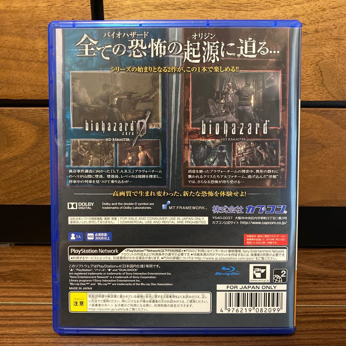 【PS4】 バイオハザード オリジンズコレクション