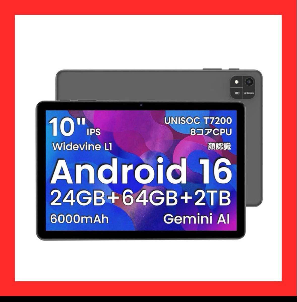Android16タブレット❤️24GB+64GB+2TBTF拡張可能10インチ 新品未使用】Android16タブレット24GB+64GB+2TBTF拡張可能10