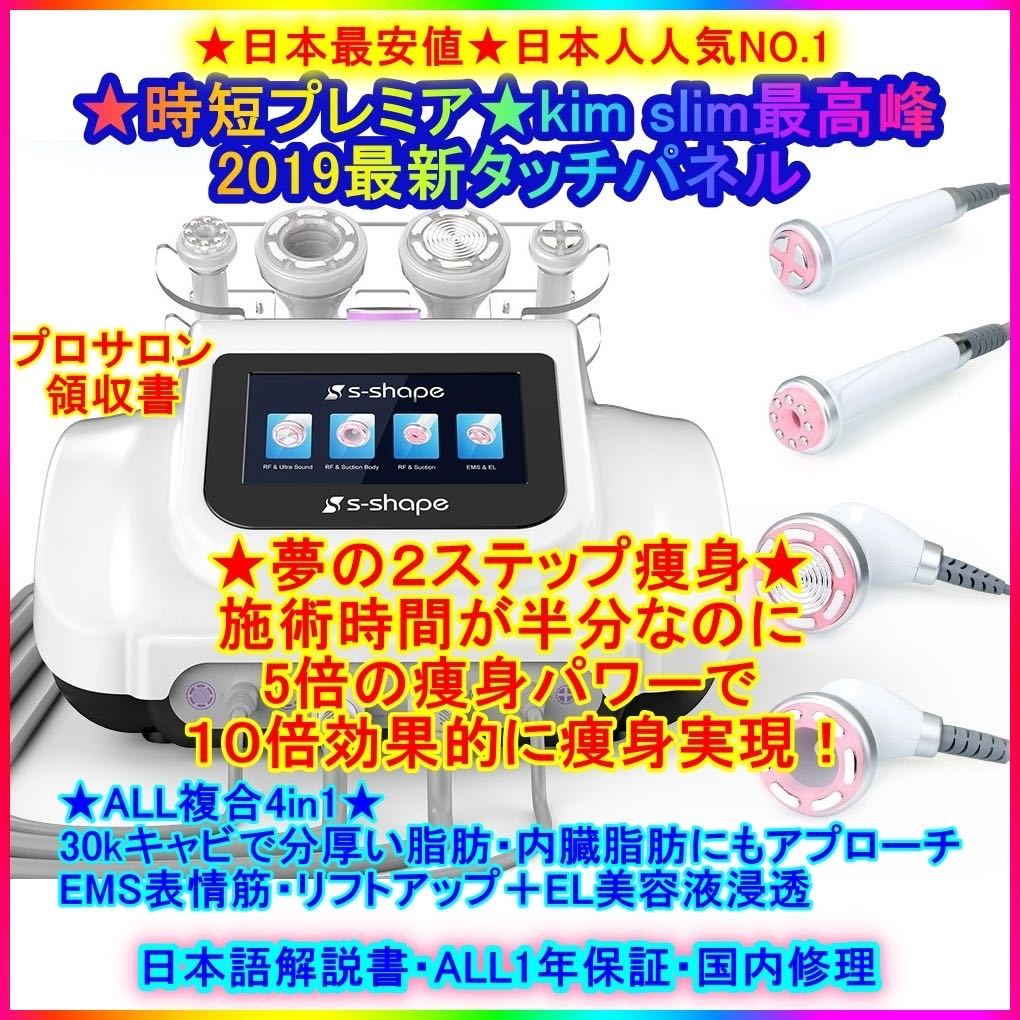 169台目 B1ttp 即決最安値 時短プレミア タッチパネル 日本語解説書 3日納品 領収書 夢の2ステップ痩身美顔 4in1 30k キャビテーション Dejapan Bid And Buy Japan With 0 Commission 169台目 B1ttp 即決最安値 時短プレミア タッチパネル 日本語解説書 3日納品 領収書 夢の2ステップ痩身美顔 4in1 30k キャビテーション Dejapan Bid And Buy Japan With 0 Commission