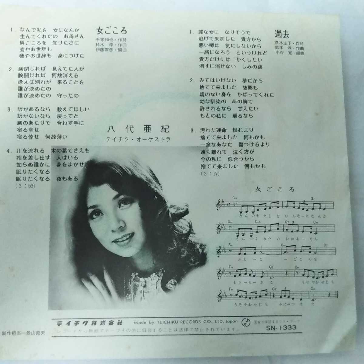 Epレコード 女ごころ八代亜紀 日本代購代bid第一推介 Funbid Epレコード 女ごころ八代亜紀 日本代購代bid第一推介 Funbid