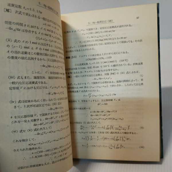 [ reaction equipment. design industry reaction speed theory . that applying ]( chemistry engineering series 2) large bamboo . male, science technology company unusual . series reaction 