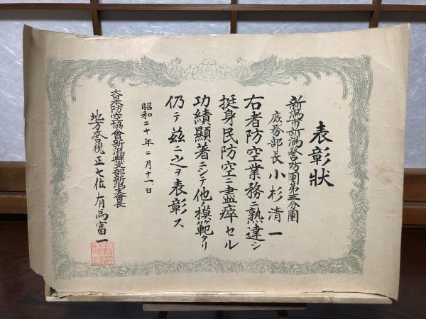 【小杉清一の証書　③】　内閣情報部写真協会（1938～1945、戦時日本の国策工作機関）メンバー　X0000_画像1