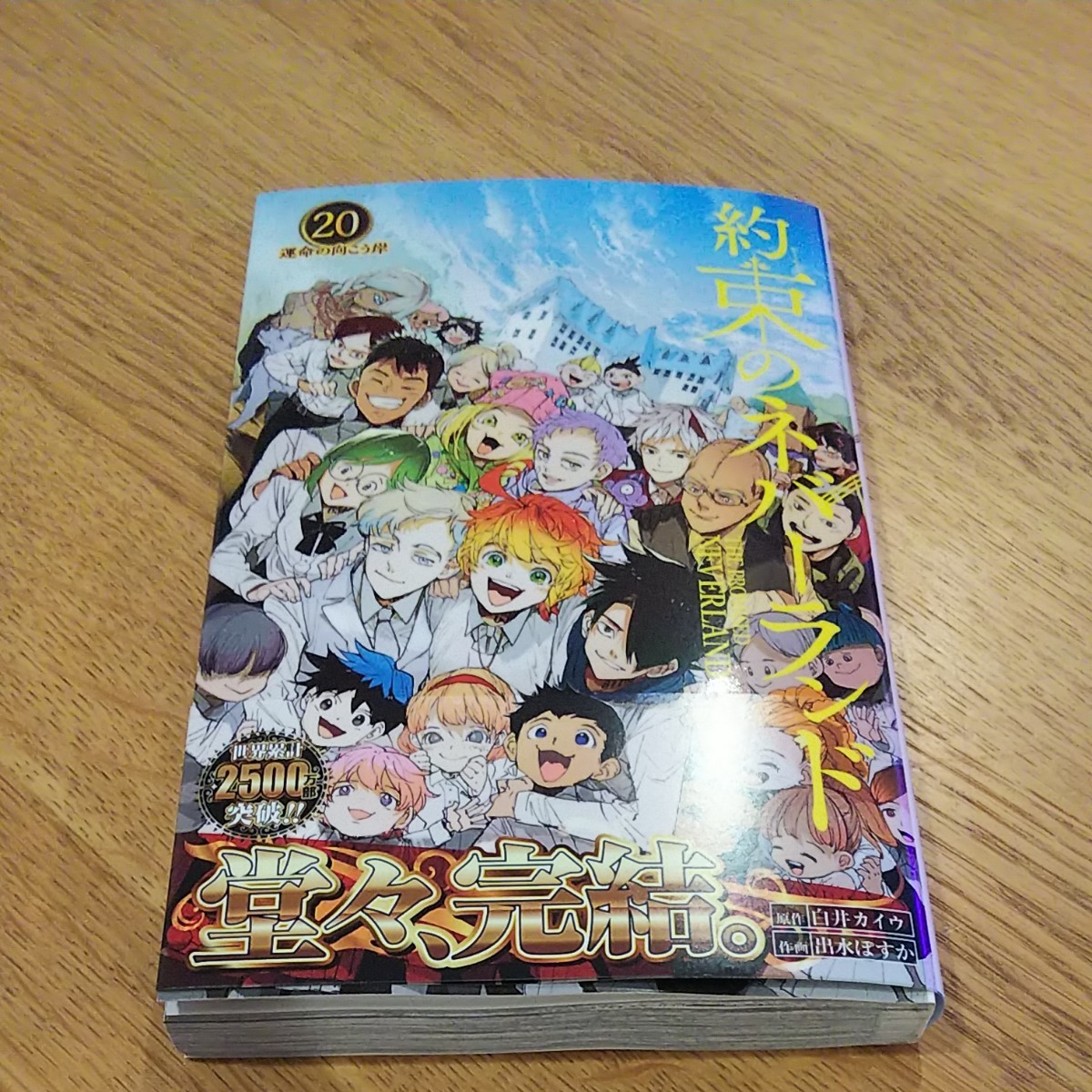 Paypayフリマ 約束のネバーランド 巻 最終巻 Paypayフリマ 約束のネバーランド 巻 最終巻