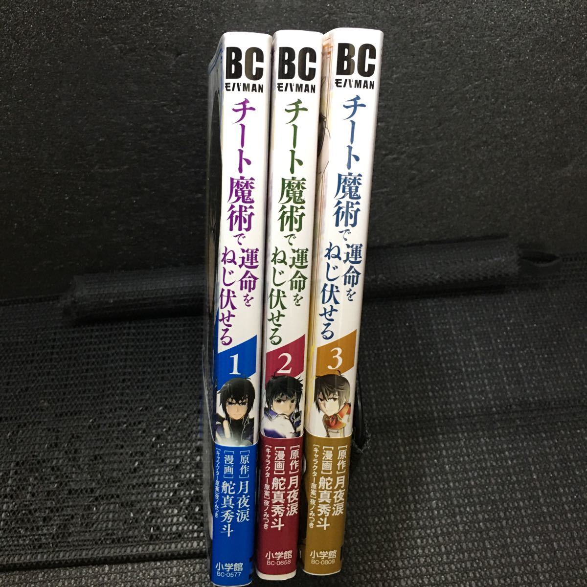 ヤフオク チート魔術で運命をねじ伏せる 1 3巻セット 全 ヤフオク チート魔術で運命をねじ伏せる 1 3巻セット 全