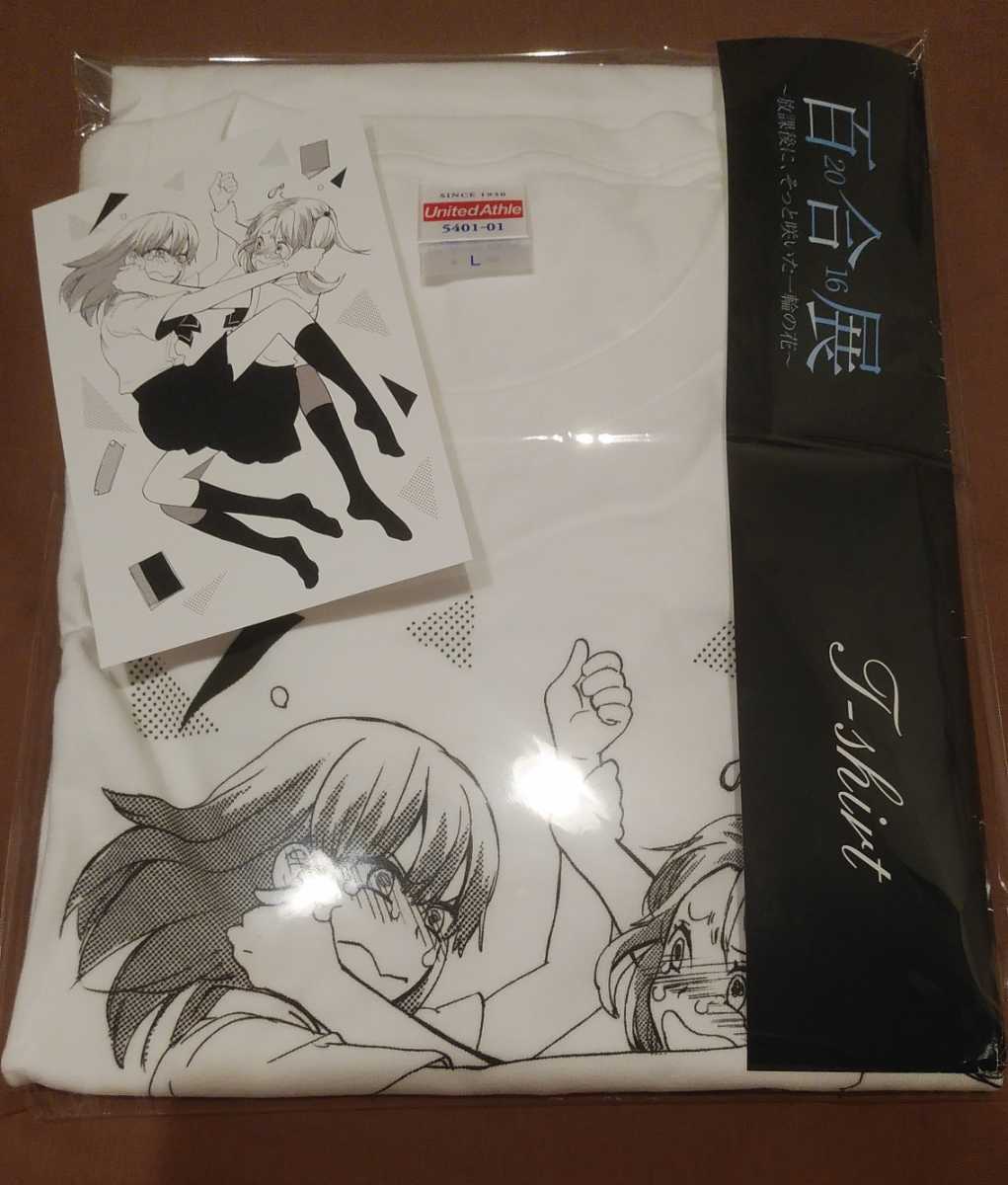 即決 未使用 完売品 百合展16 終電にはかえします Tシャツハガキ付雨隠ギドl ホワイトガールズラブやおい日本代购 买对网 即決 未使用 完売品 百合展16 終電にはかえします Tシャツハガキ付雨隠ギドl ホワイトガールズラブやおい日本代购 买对网