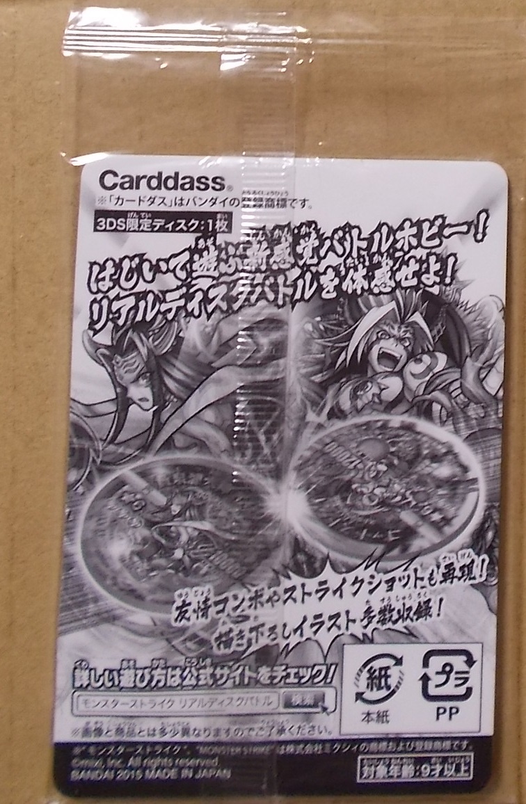  not for sale /3DS limitation disk [ fire . night . speed man god kagtsuchi] Nintendo 3DS soft [ Monstar Strike ] privilege /mon -stroke. Carddas 