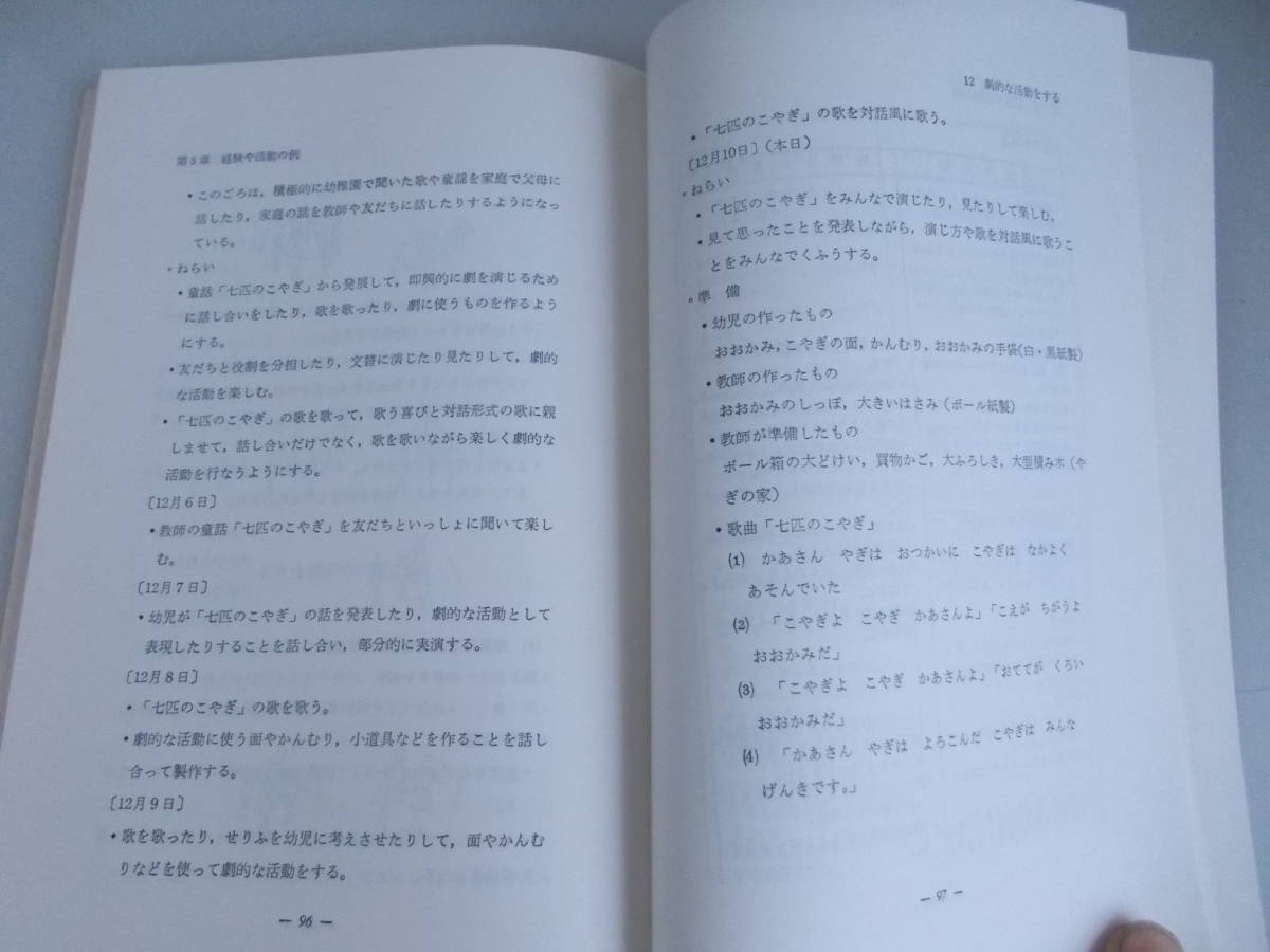  kindergarten education guidance paper territory compilation music rhythm child head office issue Showa era 59 year 2 month 25 day no. 38. issue secondhand goods 