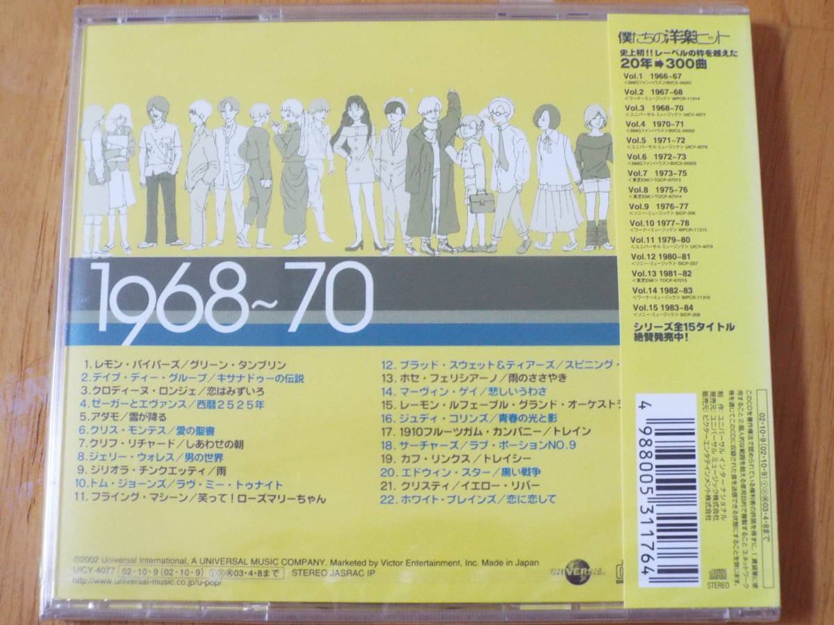 Yahoo!オークション - 新品◇僕たちの洋楽ヒット Vol.3／1968～1970◇
