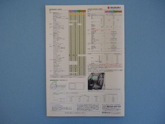 ＳＵＺＵＫＩ【カタログ】キャリイ　ショートホイールベース車　ＥＢＤ－ＤＡ６５Ｔ／２００５年１１月☆スズキ　ＣＡＲＲＹ　Ｖ３４_画像5