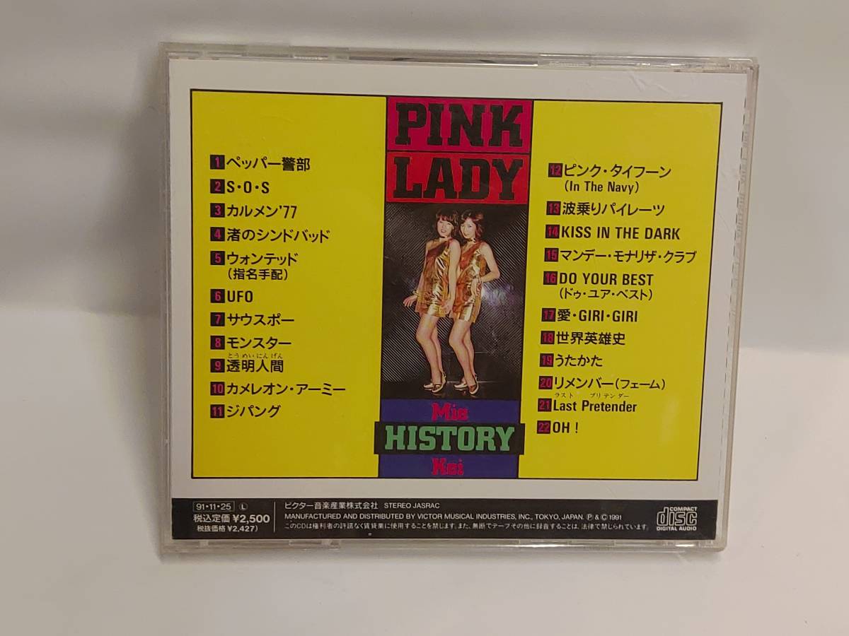 【C-14-1026】ピンク・レディー - PINK LADY HISTORY～ピンク・レディー シングル全曲集_画像2