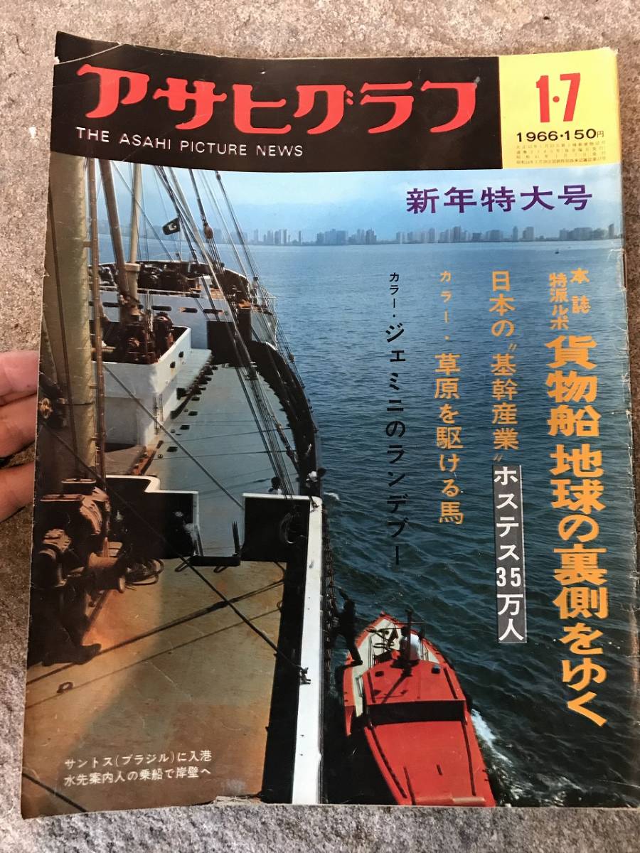 Yahoo!オークション - 80 1965年 アサヒグラフ 高長丸 Yahoo!オークション - 80 1965年 アサヒグラフ 高長丸