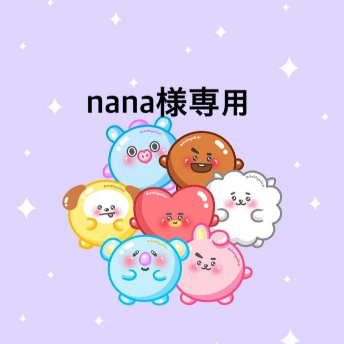 Nana様専用ページです-