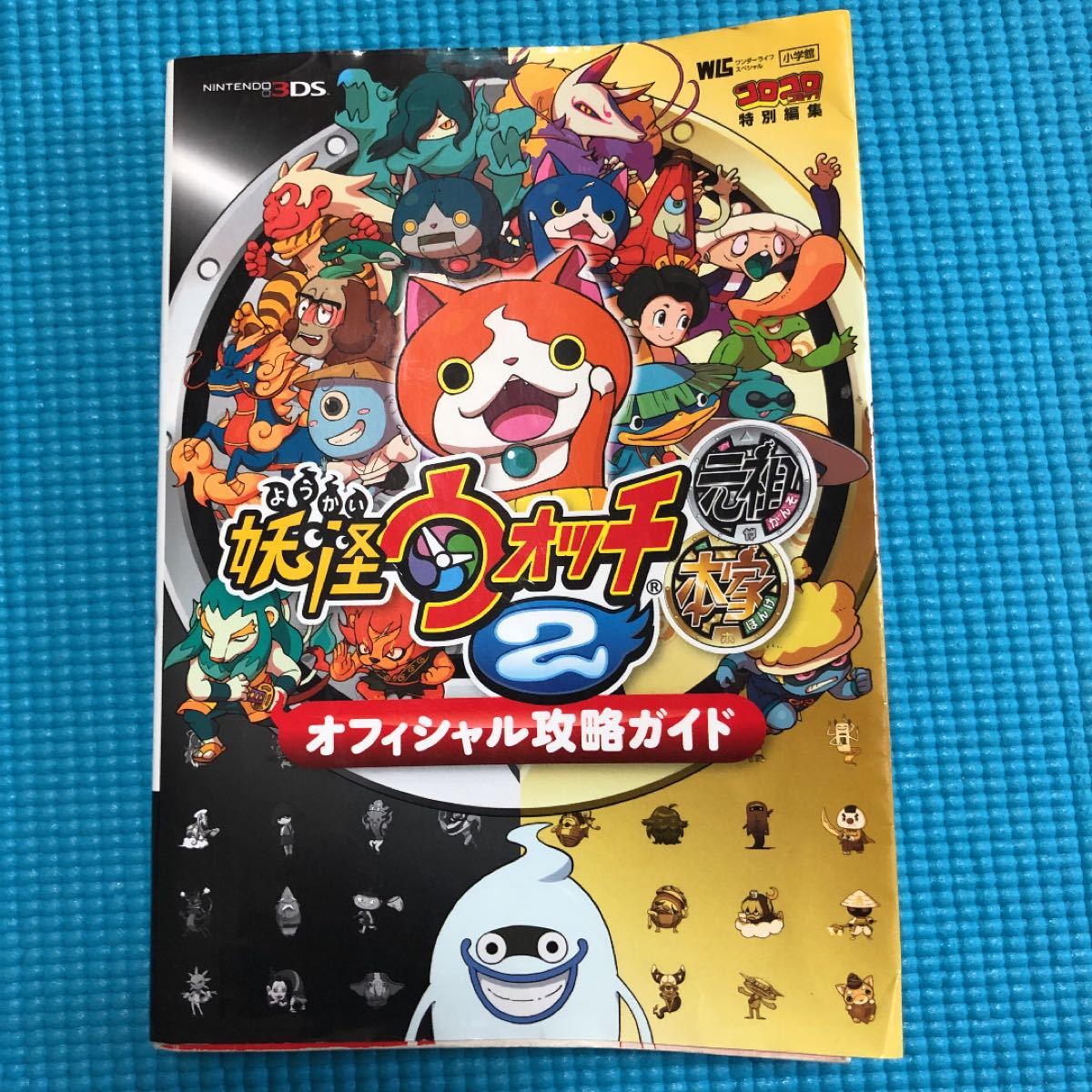 Paypayフリマ 妖怪ウォッチ2元祖本家オフィシャル攻略ガイド Nintendo3ds Paypayフリマ 妖怪ウォッチ2元祖本家オフィシャル攻略ガイド Nintendo3ds